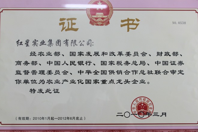 2010.3農業(yè)產業(yè)化重點龍頭企業(yè)